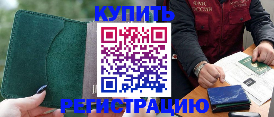 временная регистрация поиск в Бабаево