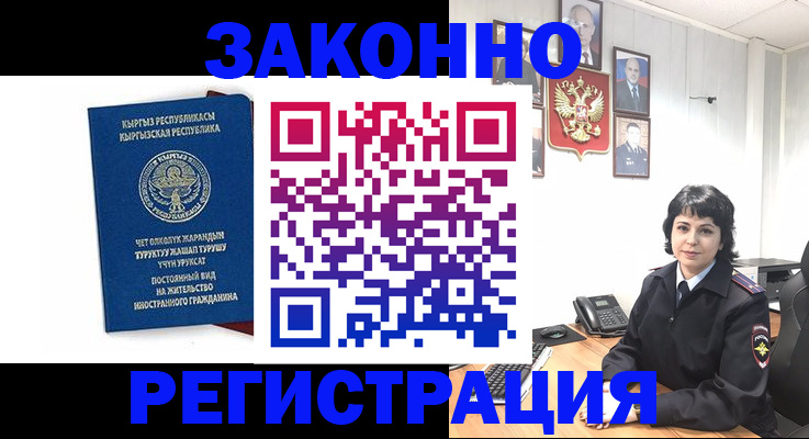 прописка ребенка в Бабаево