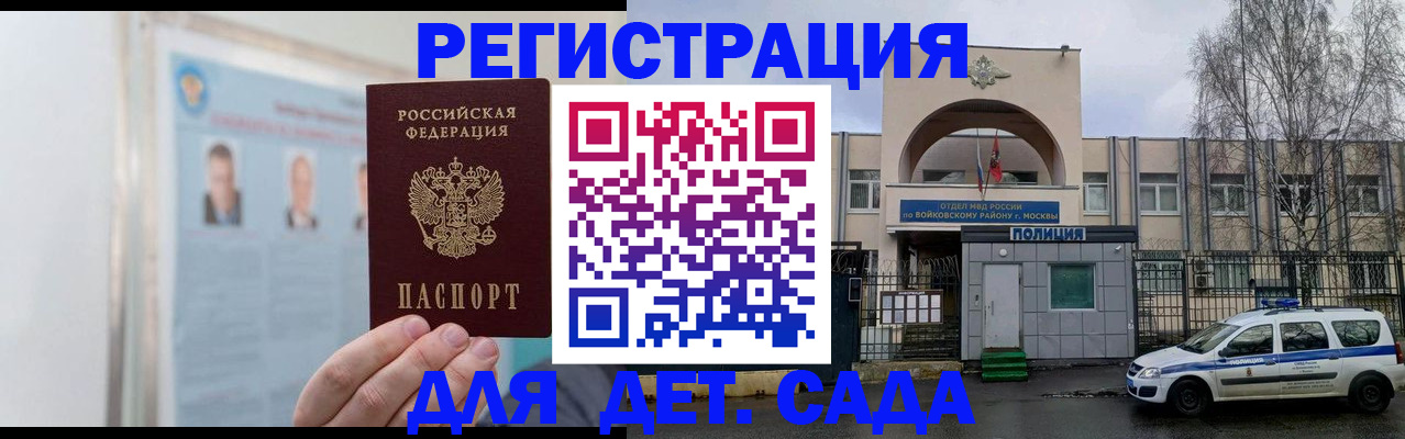 временная регистрация недорого в Бабаево