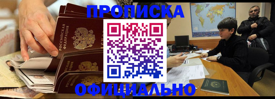 прописка для военкомата в Бабаево