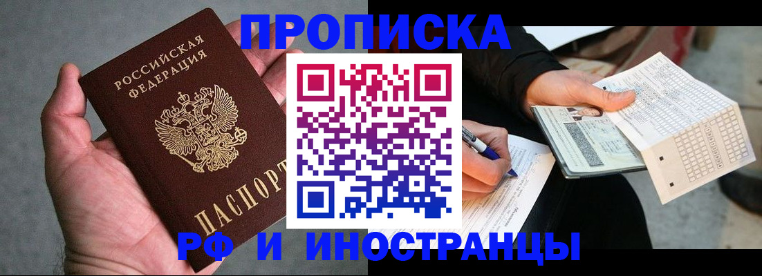 временная регистрация для школы в Бабаево